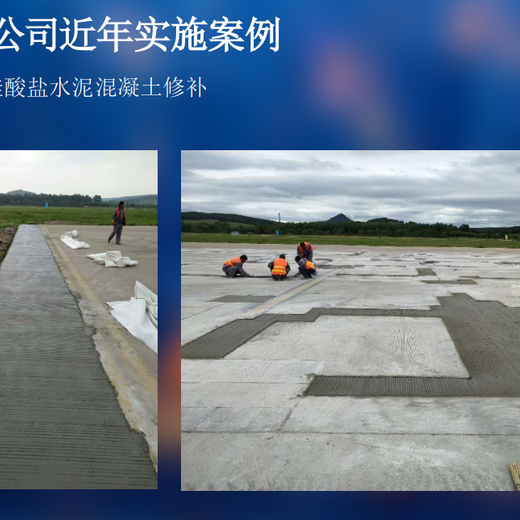 和田机场跑道抢修料供应,修补（CT-2）型修补料