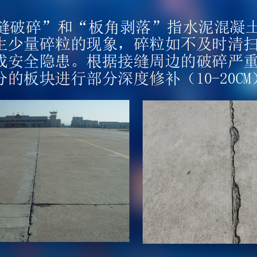 惠州供应机场跑道抢修料,修补（CT-2）型修补料