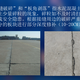 晋城供应机场跑道抢修料,修补（CT-2）型修补料原理图