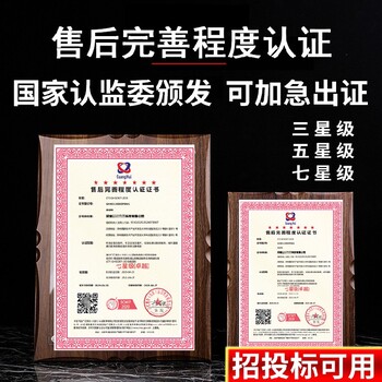 安徽蚌埠商品售后服务认证证书哪里办理