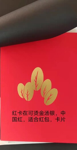 北京200克红卡纸生产厂家