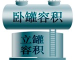 漳州罐容积校准-储油罐怎么测量体积