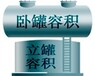 贛州10立方米罐容積校準-測量容積的公司