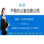 北京工商注册代办的流程及费用