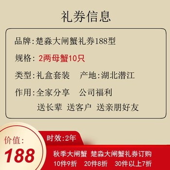 企业福利大闸蟹团购秋季大闸蟹大闸蟹礼券188型：2两母蟹10只