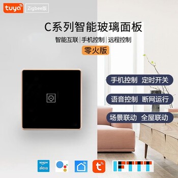 涂鴉智能開關(guān)-zigbee金屬-觸摸智能-支持小度小愛語音-酷華聯(lián)
