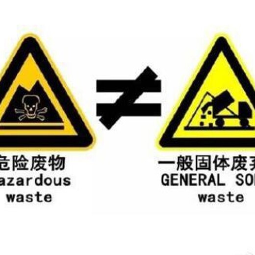 上海浦东一般固废处理公司-一般固废处置公司-上海危废处置公司