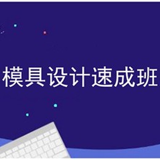 焦作cnc加工中心数控编程培训随到随学模具数控编程培训