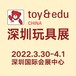彩泥玩具展览会中国玩具展览会2022年3月深圳开幕