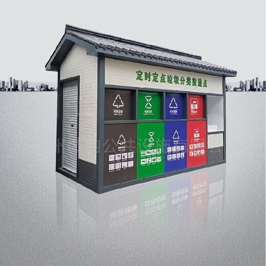 天津智能分类垃圾站匠心定制,移动垃圾房厂家小区垃圾收集房