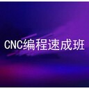 安阳闫工cnc培训机构上机实操cnc编程培训