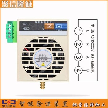 聚信隆诚JXCS-P30TW高压柜除湿装置昆山价格从优