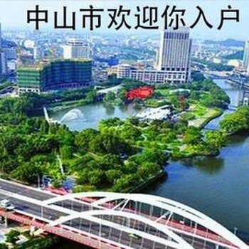 2021年中山市小榄镇积分入学办理地址和条件