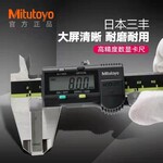 Mitutoyo日本三丰卡尺数显卡尺500-196-30、150mm原装进口