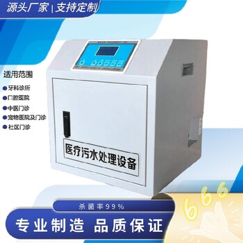 動物醫(yī)院小型污水處理設備價格