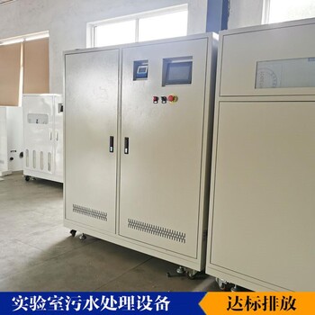 實驗室廢水處理設(shè)備日處理能力凌科至通