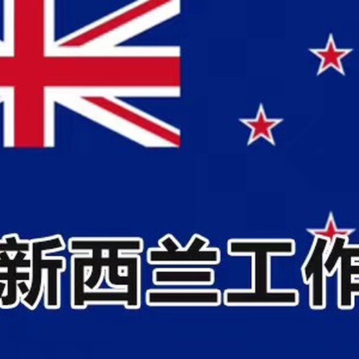 江西新西兰加拿大工作周薪制国家服务