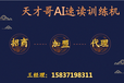 鄭州市天才哥AI智能學習機代理條件
