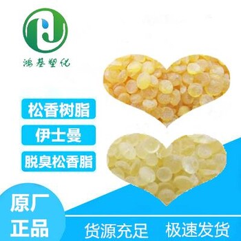 伊士曼甘油酯EsterGum-8D-Resin热塑性树脂薄膜改性电缆电线