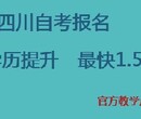 本科开放教育大学-自流井区成人教育培训图片