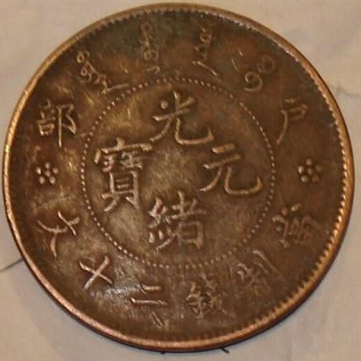 古钱币收藏价格表2016