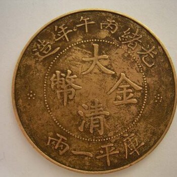 古钱币收藏交易网