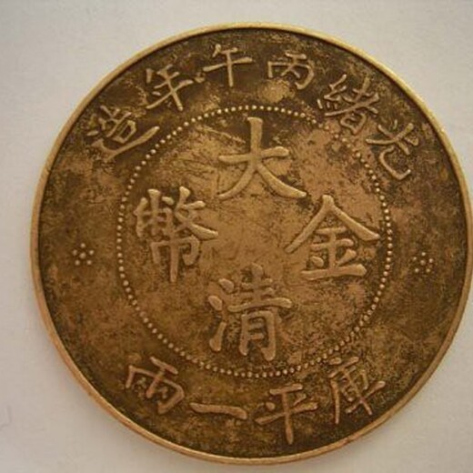 中国古钱币铜元价格