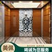 电梯轿厢装饰公司承接各类电梯装修装潢工程