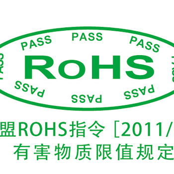 ROHSROHS有害物质检测,上海文具ROHS2.0环保测试报告要求
