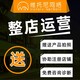 深圳市承接网站seo-网店协助运营图