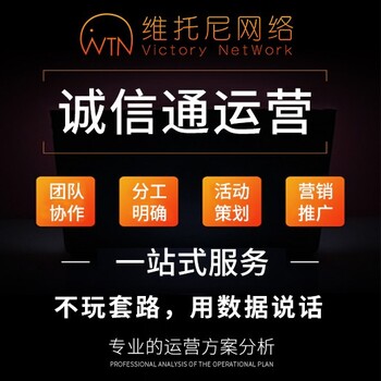 誠(chéng)信通代運(yùn)營(yíng)的作用有哪些？