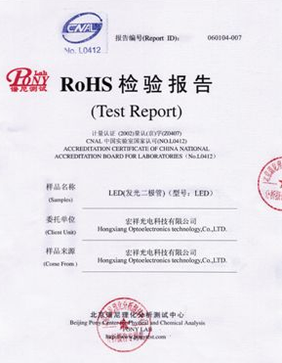 ROHSROHS有害物质检测,上海五金零部件ROHS2.0环保测试报告费用便宜