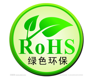 ROHSROHS有害物质检测,苏州塑料颗粒ROHS2.0环保测试报告要求图片0