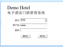 迪慶門鎖提供酒店智能門鎖軟件授權碼,門鎖軟件注冊碼圖片4