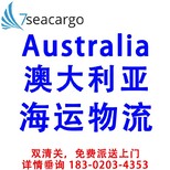 七海运通墨尔本海运专线物流,澳大利亚海运到中国多长时间图片2