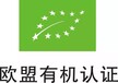 上海黄浦欧盟美国有机食品认证,日本有机食品认证
