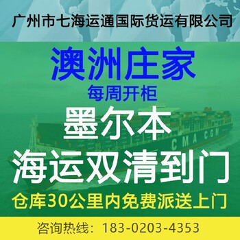 七海运通墨尔本海运专线物流,墨尔本海运服务