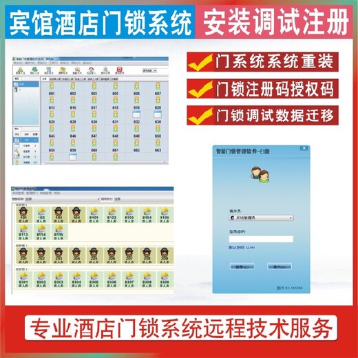 黑龙江伊春酒店智能门锁软件授权码,门锁软件升迁码
