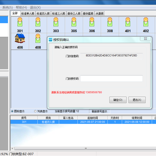信陽門鎖提供酒店智能門鎖軟件授權(quán)碼