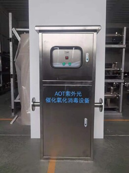宜昌生产AOT光催化消毒设备规格