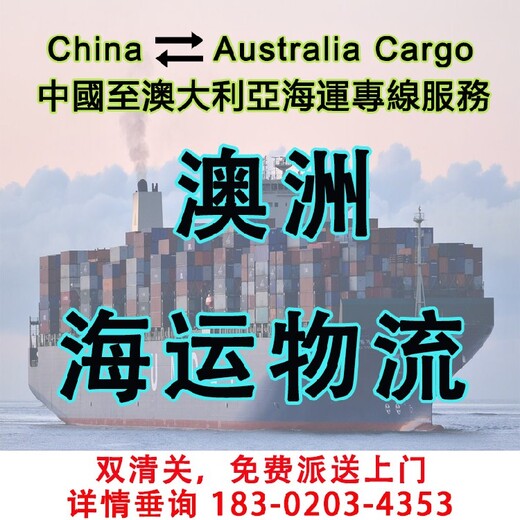 上海到澳大利亚海运托运多少钱