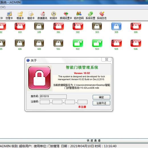 绵阳门锁提供酒店智能门锁软件授权码