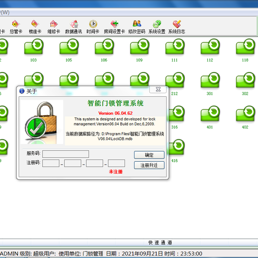 吕梁门锁提供酒店智能门锁软件授权码,门锁系统注册码