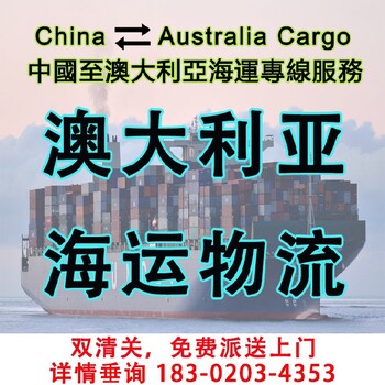澳大利亚海运集运,悉尼海运专线物流