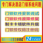 门锁专家门锁系统注册码,北海门锁专家提供酒店智能门锁软件授权码