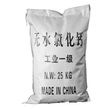 无水氯化钙生产厂家联系方式扬州无水氯化钙一吨多少钱