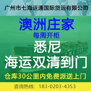 往澳大利亚海运家具,广州到悉尼物流专线