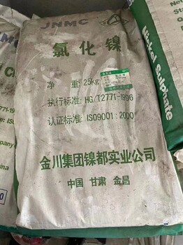 武威回收电镀助剂多少钱一吨,硫酸镍