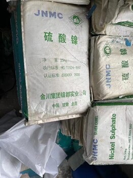 武威回收电镀助剂多少钱一吨,硫酸镍