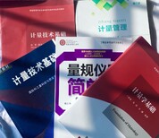 南平计量校准员上岗证考试内校员培训机构在哪报名图片5